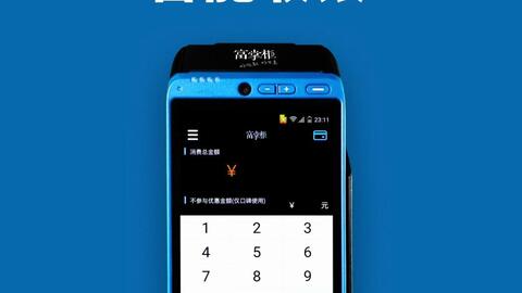 2017年智能POS機(jī)使用教程演示